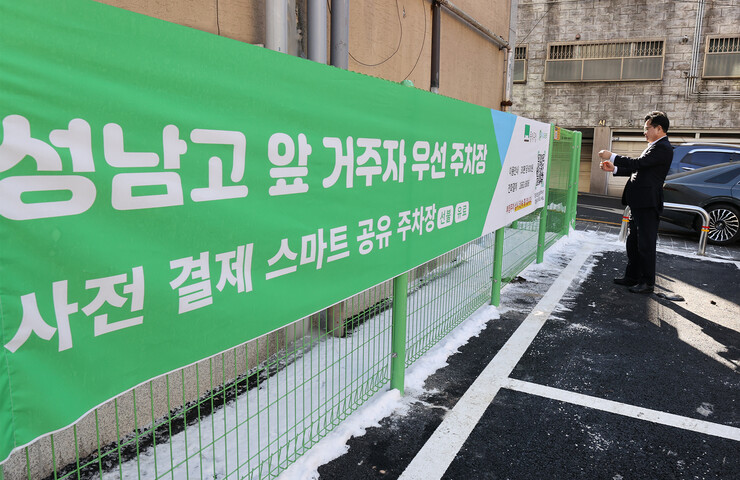 거주자우선주차장 개소