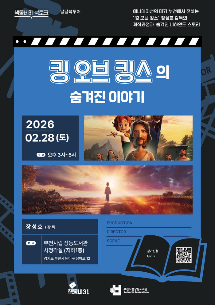 부천시, 28일 장성호 감독 강연 - 뉴스 썸네일 이미지