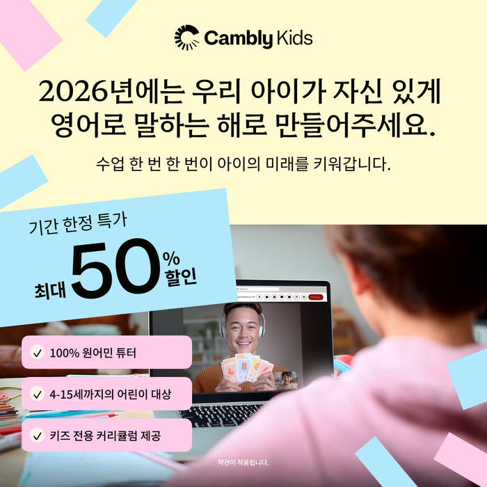 캠블리, 11일까지 2026년 새해 첫 '최대 50% OFF 세일' 프로모션 - 뉴스 썸네일 이미지