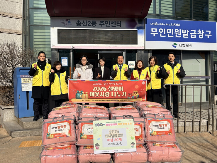 의정부시 송산2동, 하나님의교회 이불 30채 기탁 받아