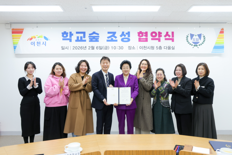 이천시, 도암초교와 학교숲 조성 사업 추진 협약식