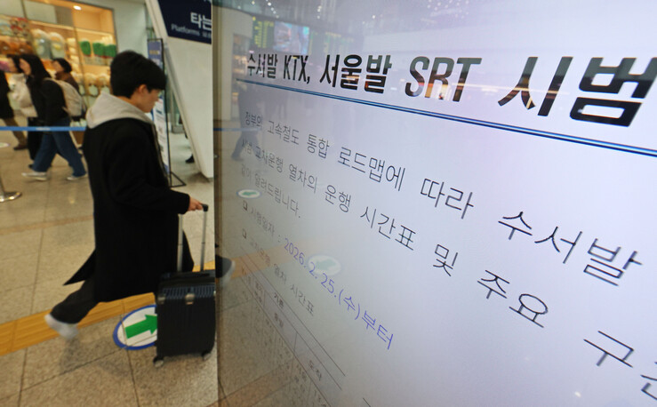 KTX·SRT 시범운행 예매 시작