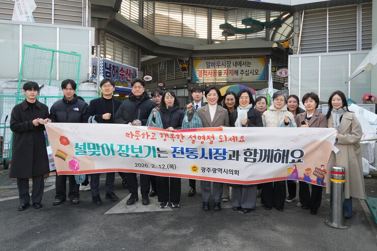 광주광역시의회, 설맞이 전통시장 장보...