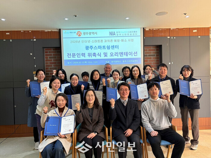 광주광역시, 스마트폰 과의존 예방 전문인력 위촉 - 뉴스 썸네일 이미지