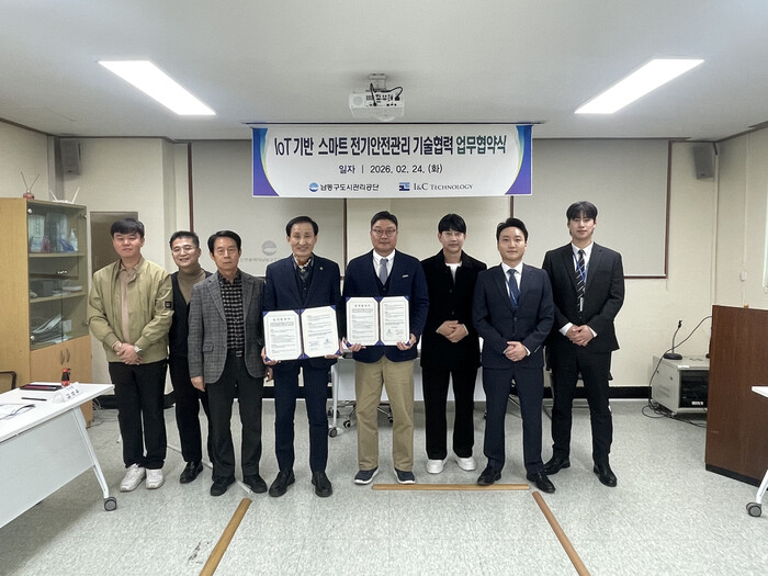 인천시 남동구 도시관리공단, 스마트 전기안전관리 업무협약 체결 - 뉴스 썸네일 이미지