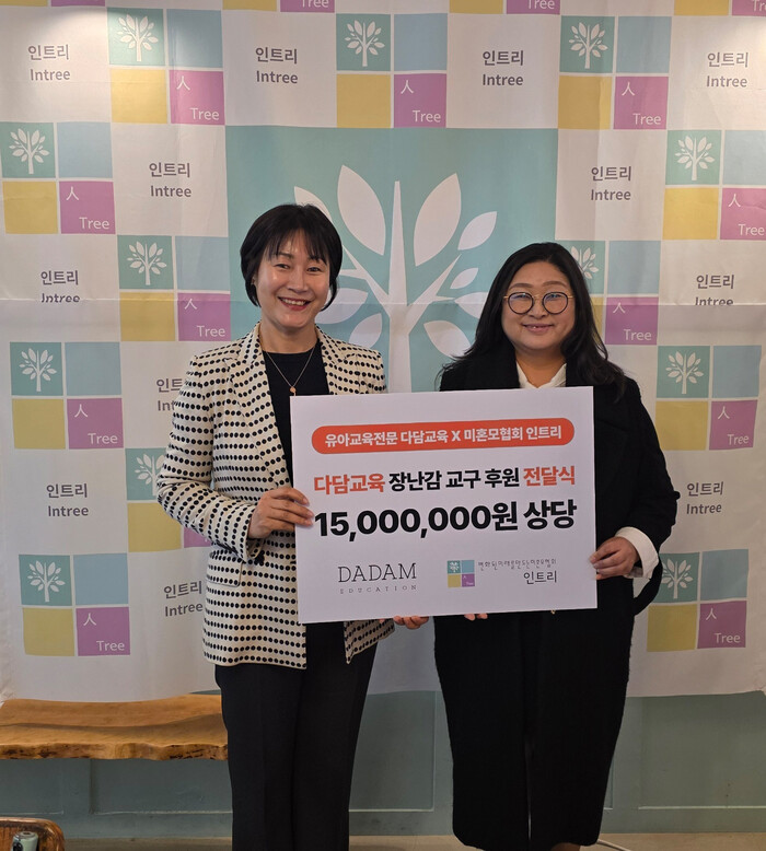 다담교육, 소외계층 아동 위해 1,500만원 상당 교육 교구 후원 - 뉴스 썸네일 이미지