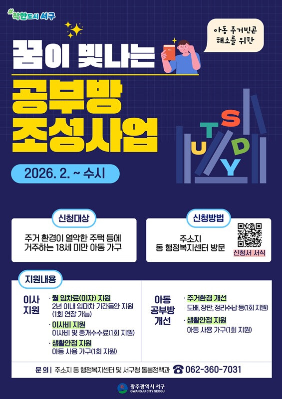 광주시 서구, '꿈이 빛나는 공부방' 추진 - 뉴스 썸네일 이미지