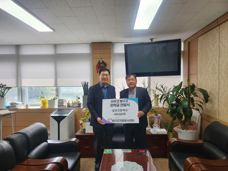 예산군 자원봉사센터, 장학금 160만...