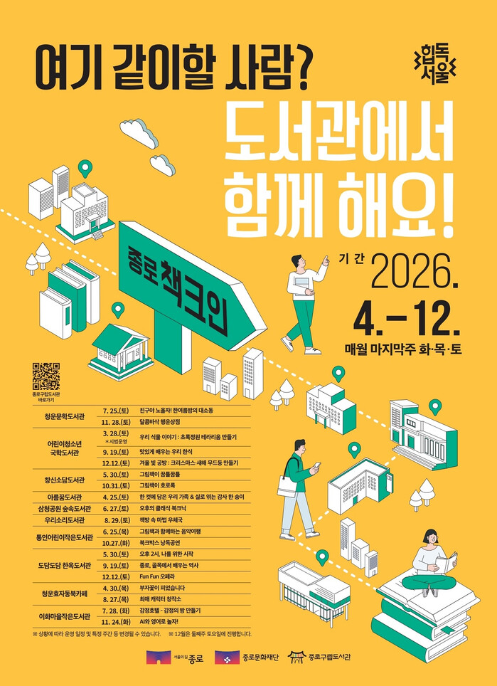 종로구, 매월 이색 문화·예술 체험 기회 제공 - 뉴스 썸네일 이미지