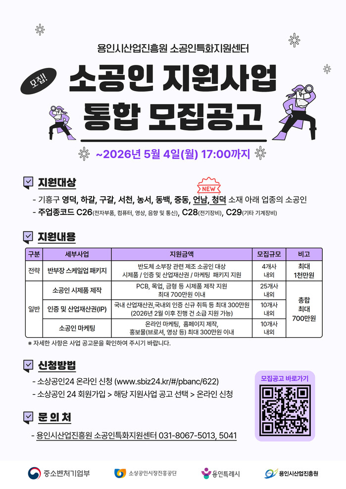 용인시산업진흥원, 소공인 지원사업 본격 추진 - 뉴스 썸네일 이미지