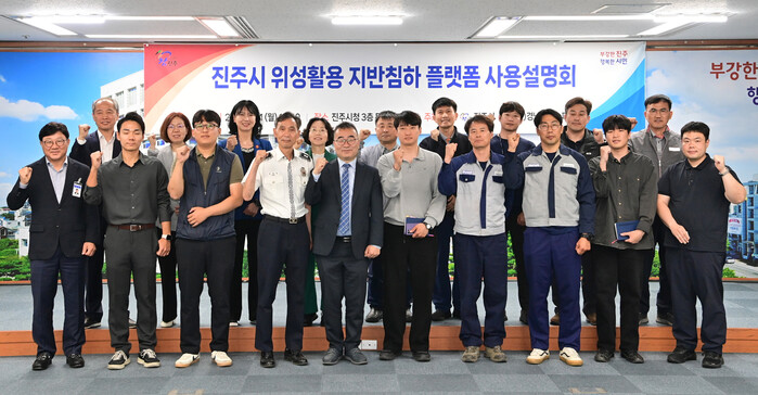 진주시, '위성활용 지반침하 예측 웹 플랫폼 사용설명회' 개최 - 뉴스 썸네일 이미지