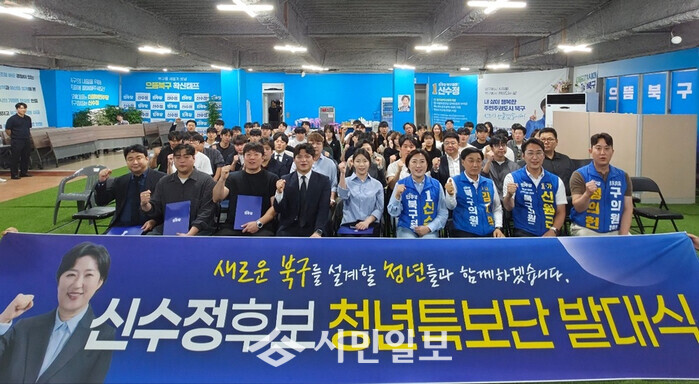 신수정 광주광역시 북구청장 후보, '청년특보단' 출범 - 뉴스 썸네일 이미지