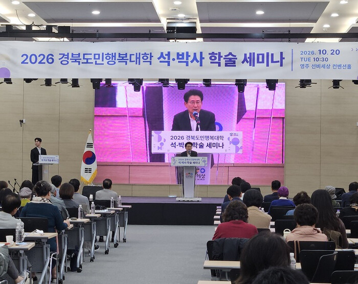경북도민행복대학, 석·박사 학술세미나 개최... 6개 권역캠퍼스 연구성... - 뉴스 썸네일 이미지