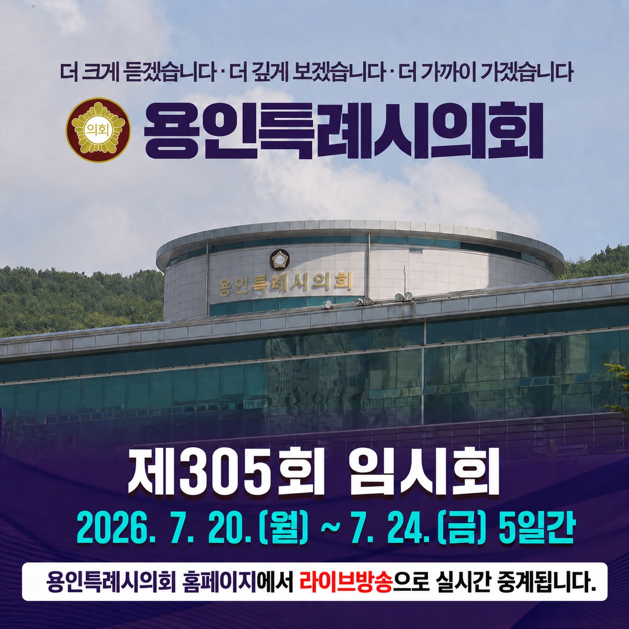 용인시의회