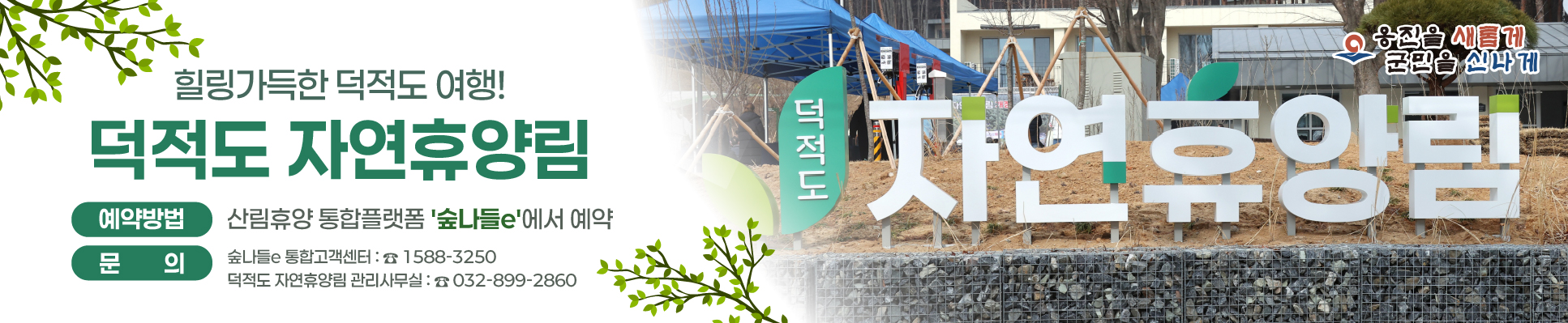 260428-260512-옹진군청-배너-909091