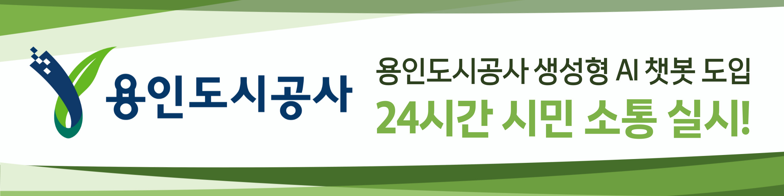 260309-260312-용인도시공사-배너-1239669