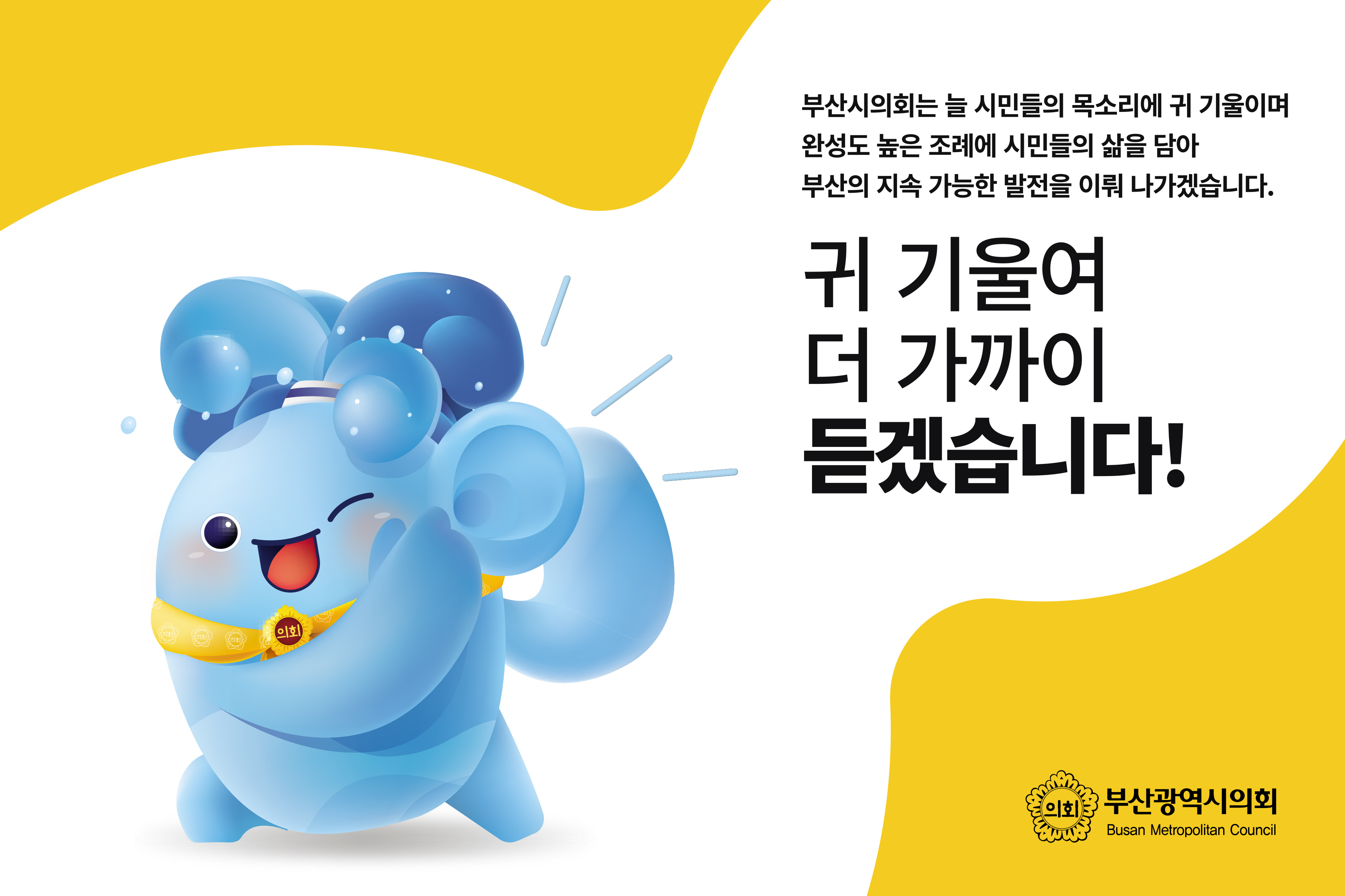 부산광역시의회