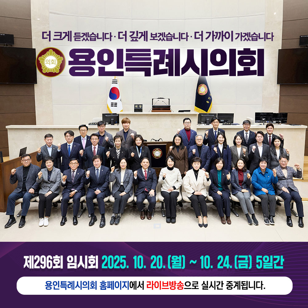 251020-251031-용인시의회-배너-1818182
