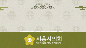 260202-260210-시흥시의회-배너-2066115