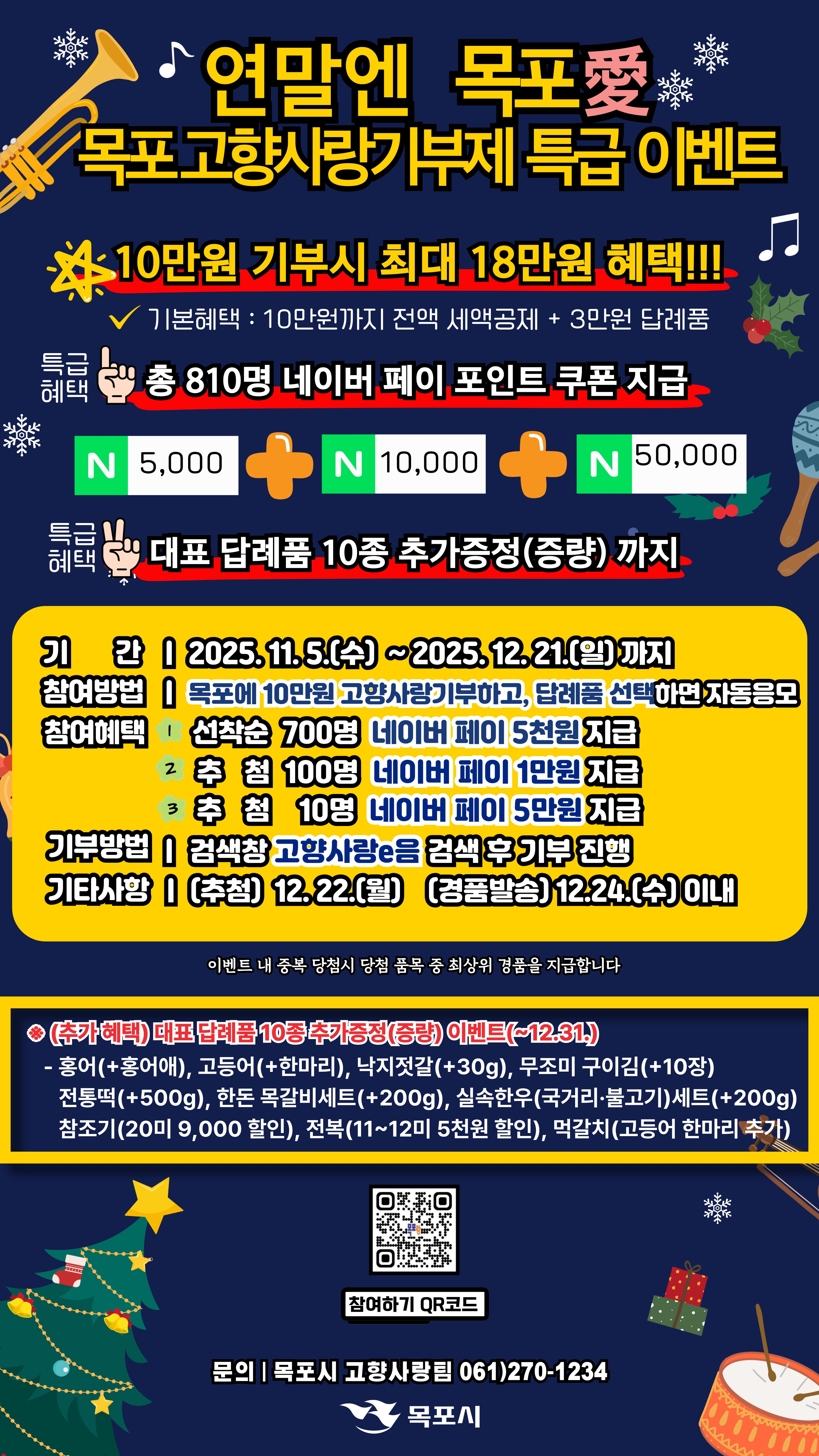 251210-251214-목포시청-배너-909091