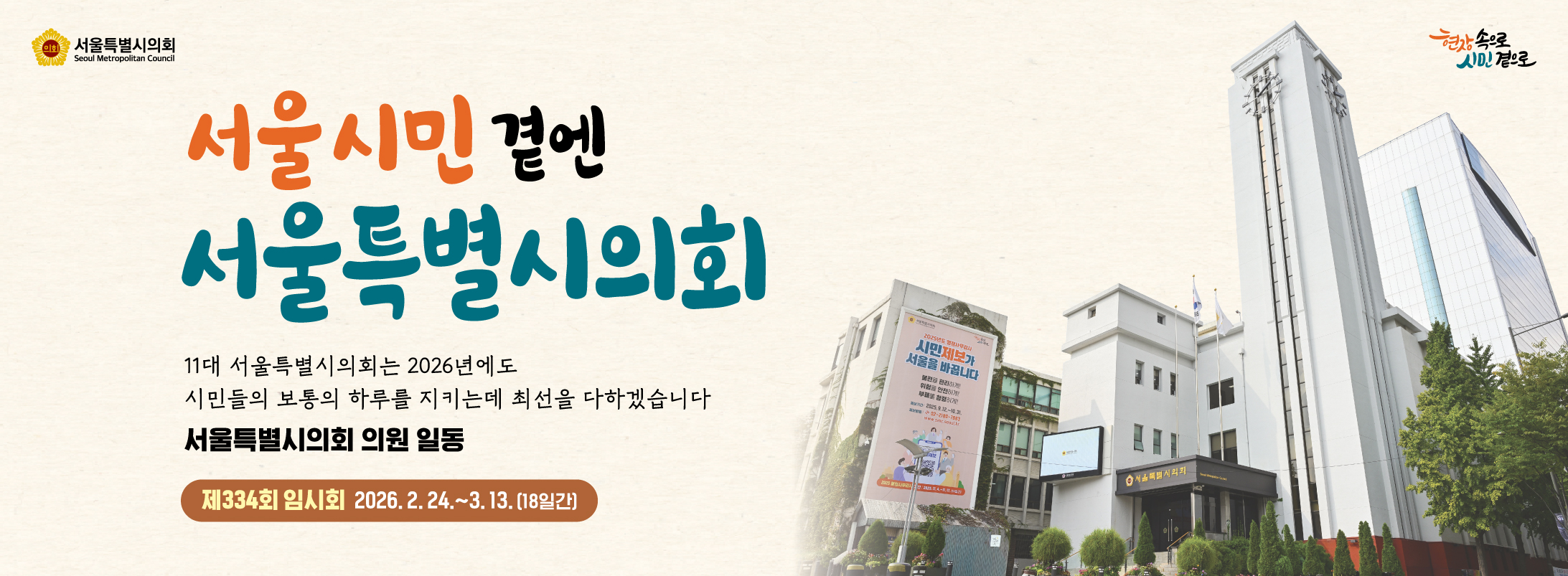 260220-260309-서울시의회