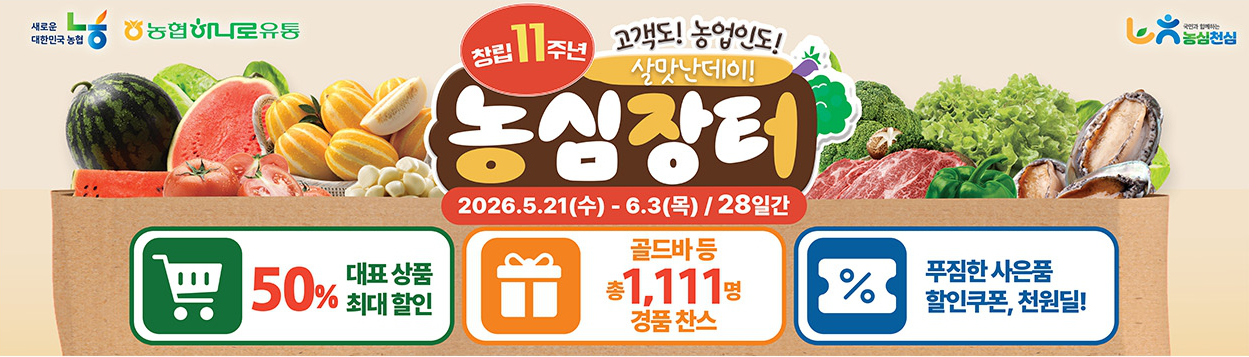 농협하나로
