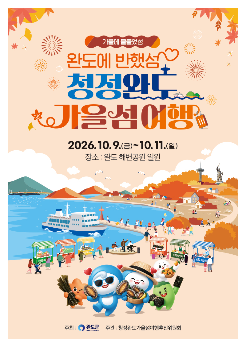 260924-261016-완도군청-배너-1818182