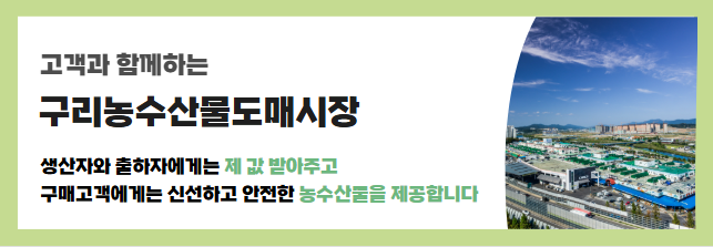 251208-251214-구리농수산물공사-배너-1239669