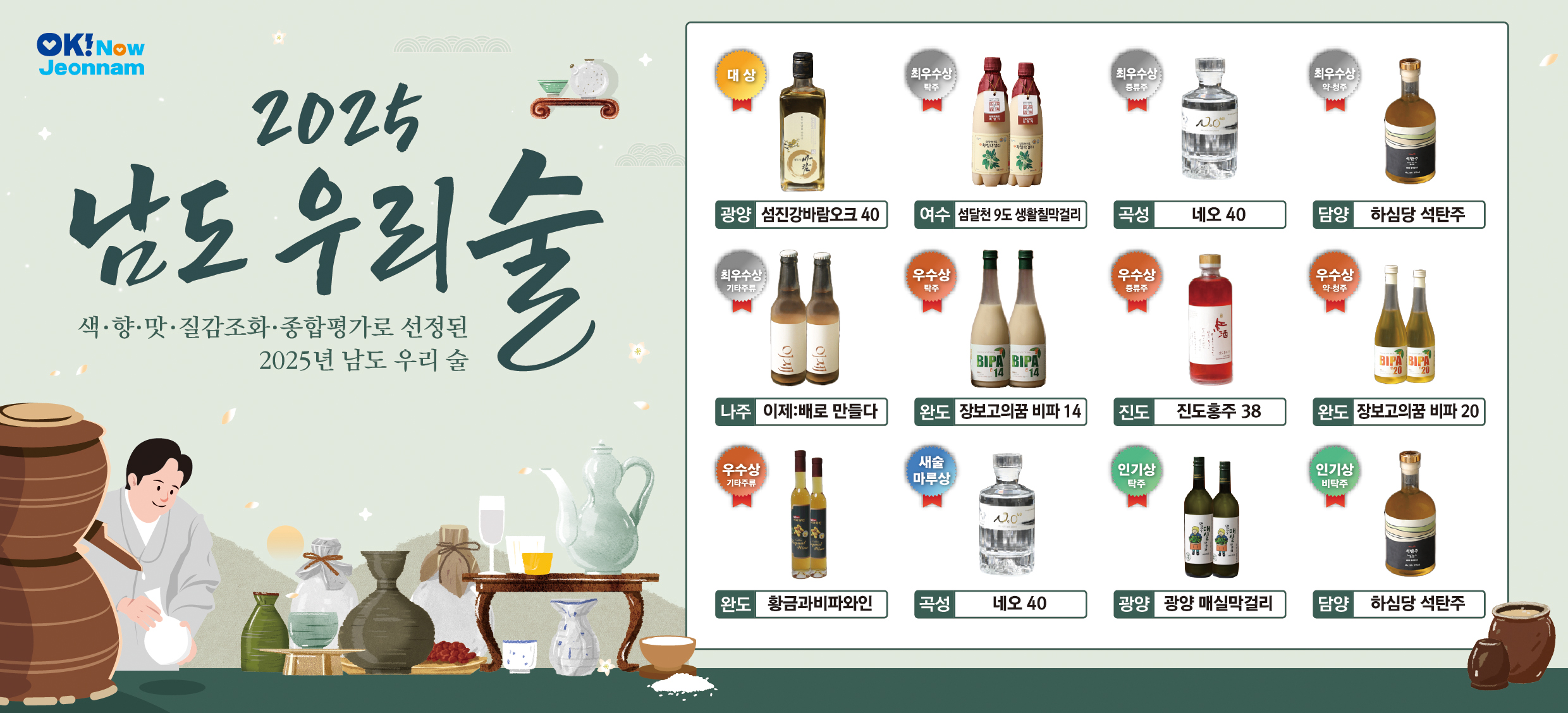 전남도 농식품유통과 배너