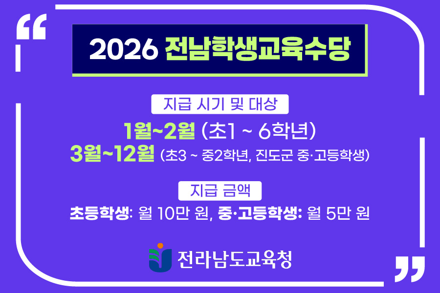 260205-260214-전라남도교육청-배너-1818182