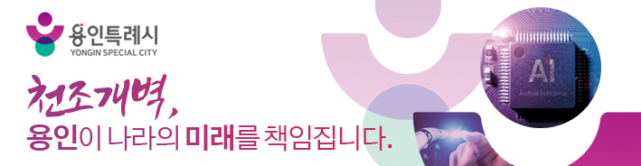 260311-260410-용인시 -배너-3636364