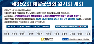 260710-260715-해남군의회-배너-545455