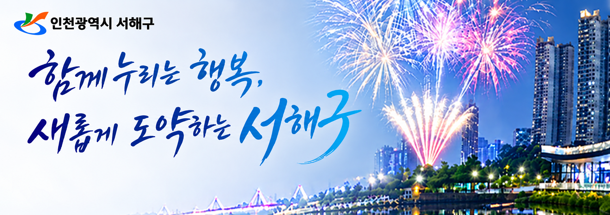 서해구청