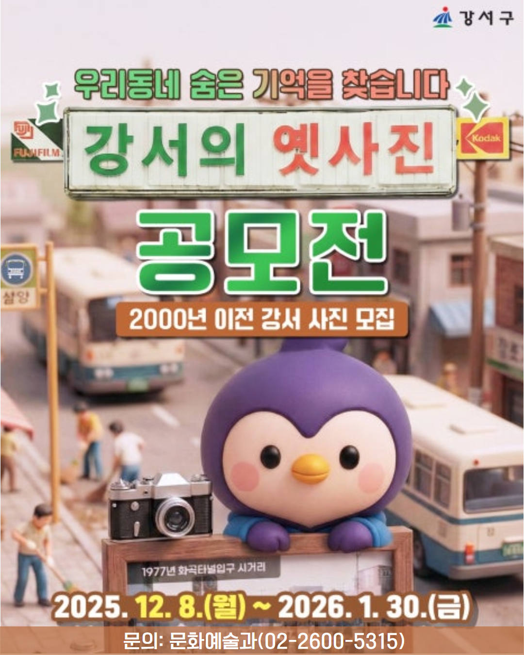 251212-251215-강서구청-배너-363636