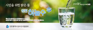 260501-260525-인천상수도사업본부-배너-220