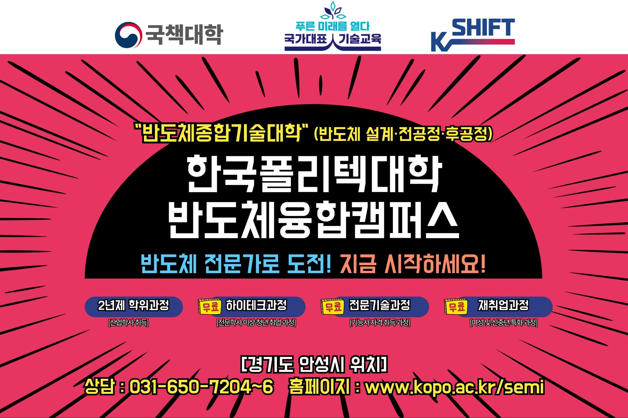 251002-251015-한국폴리텍대학 반도체융합캠퍼스 배너-454545