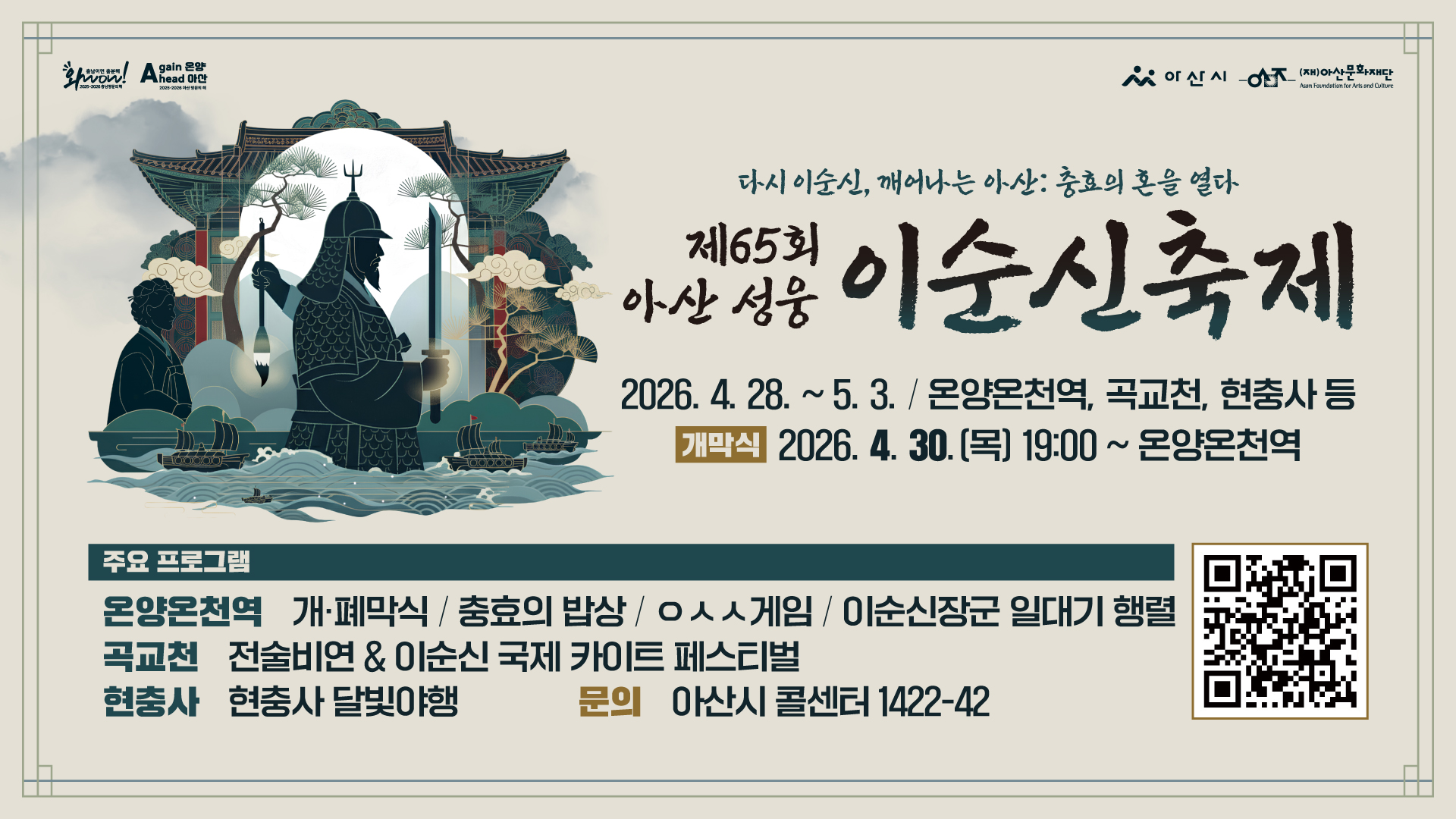 260406-260503-아산시청-배너-454545