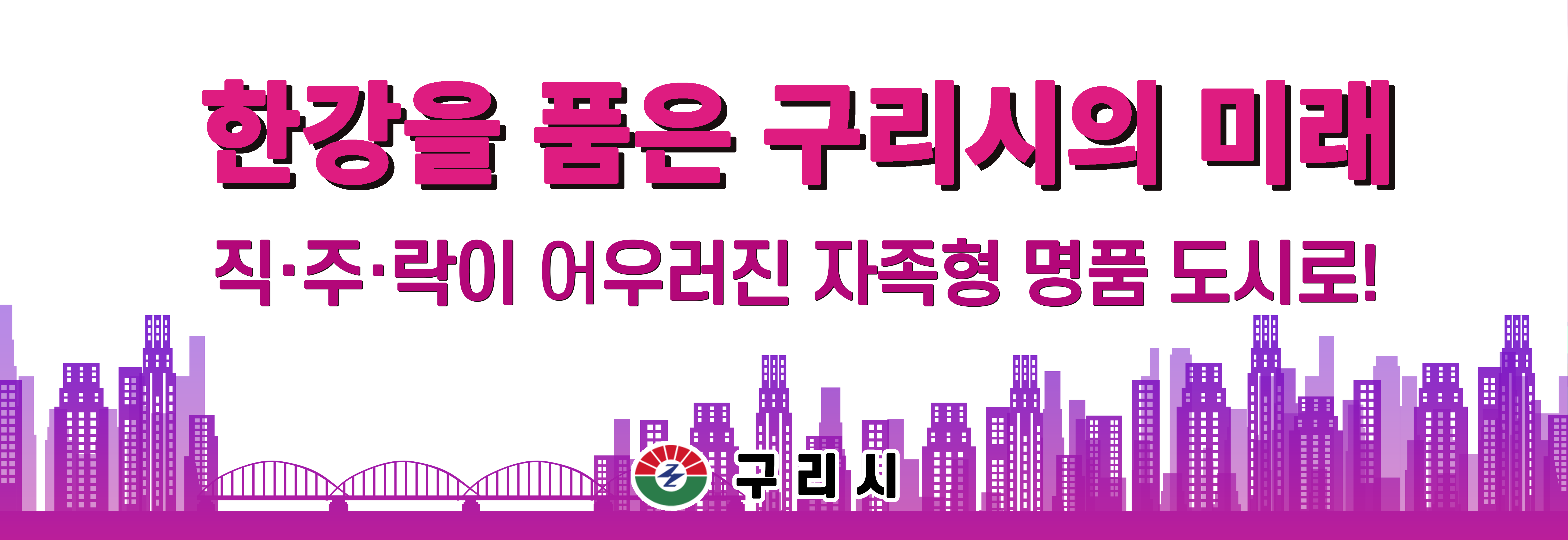 260203-260218-구리시청-배너-1363636