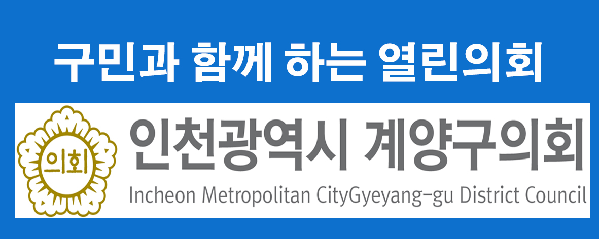 260608-260707-계양구의회-배너-909091