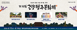 260515-260614-고양행주문화-배너-1818182