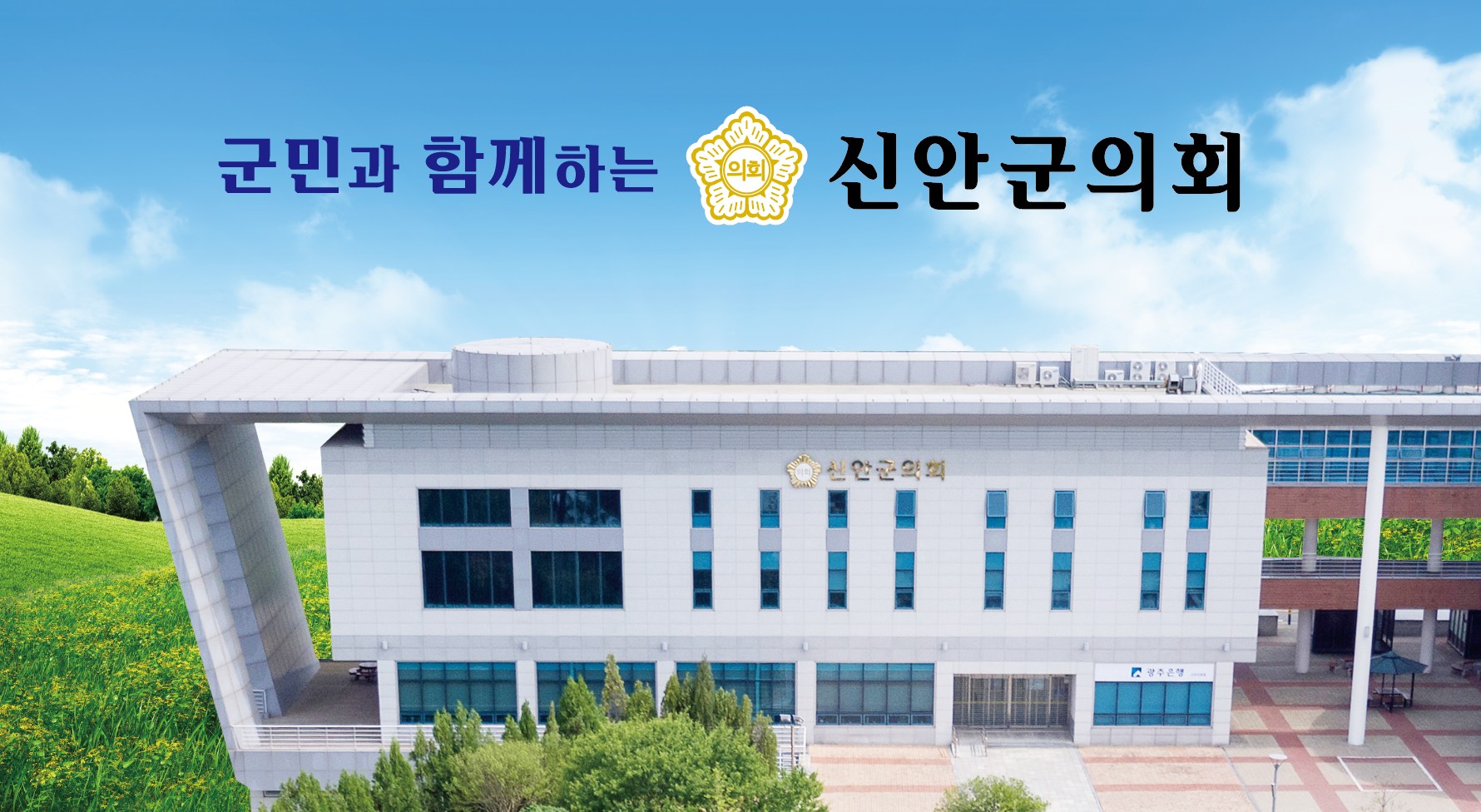251205-251215-신안군의회-배너-454545